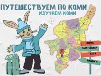 Маршаковка приглашает юных краеведов вместе изучать родной край