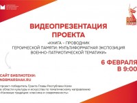 Юные герои Отечества