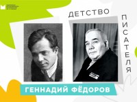 Геннадий Фёдоров. Детство писателя