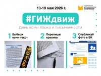 Пятый «ГИЖдвиж» стартует в республике