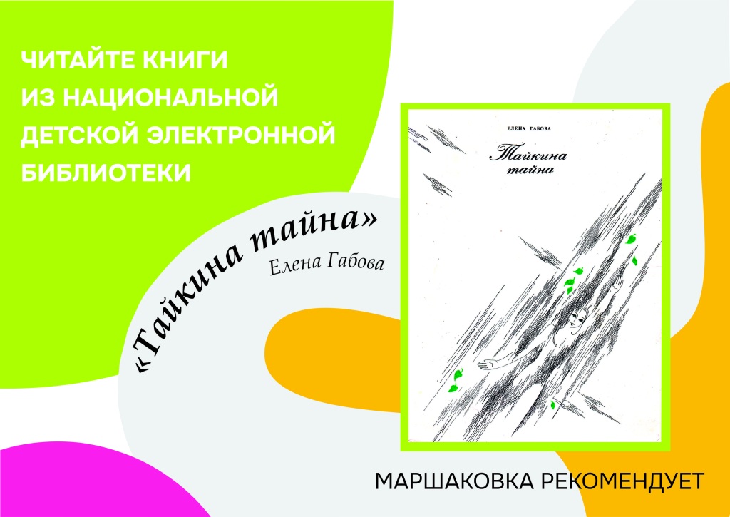 Taikina_taina._knigi-yubilyary_1.jpg