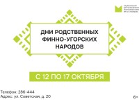 В Маршаковке пройдёт финно-угорская неделя 